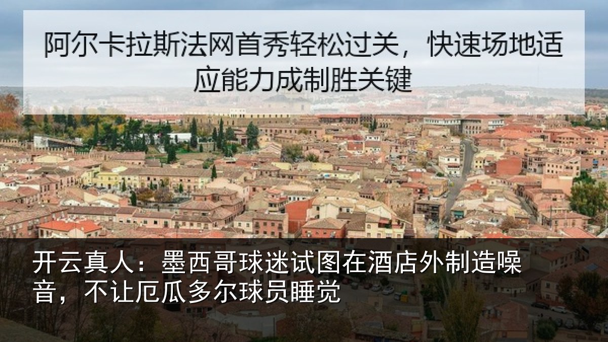 开云真人:墨西哥球迷试图相关情况,不让相关情况