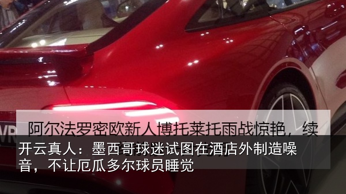 开云真人:墨西哥球迷试图相关情况,不让相关情况