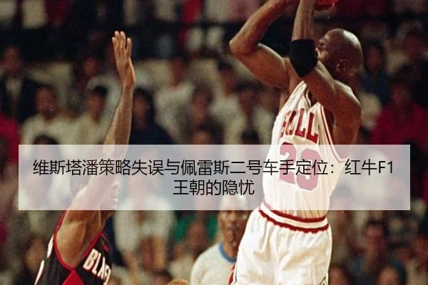 wei-si-ta-pan-ce-lve-shi-wu-yu-pei-lei-si-er-hao-che-shou-ding-wei-hong-niu-wang-chao-de-yin-you-2-846.jpg