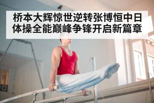 parallel bars gymnastics