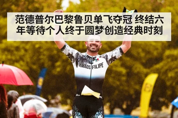 cyclist victory celebration rain